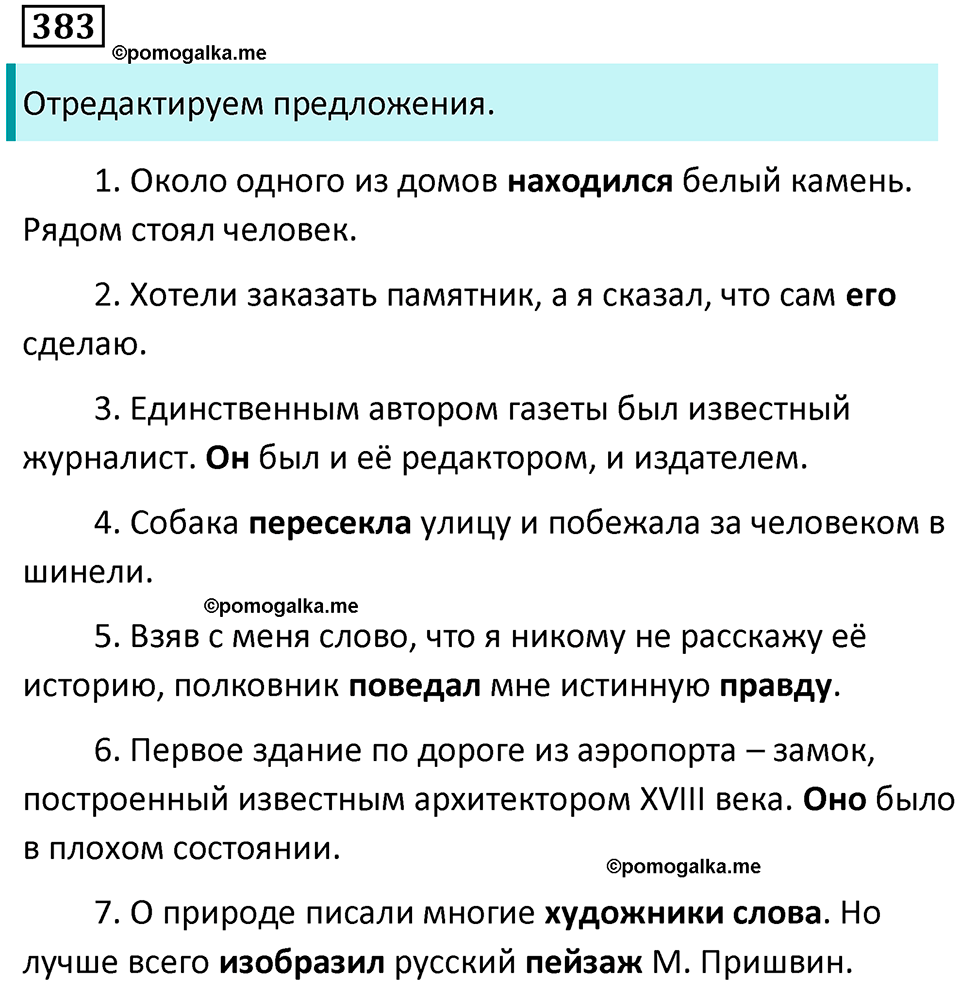 упражнение 383 русский язык 9 класс Пичугов 2022 год