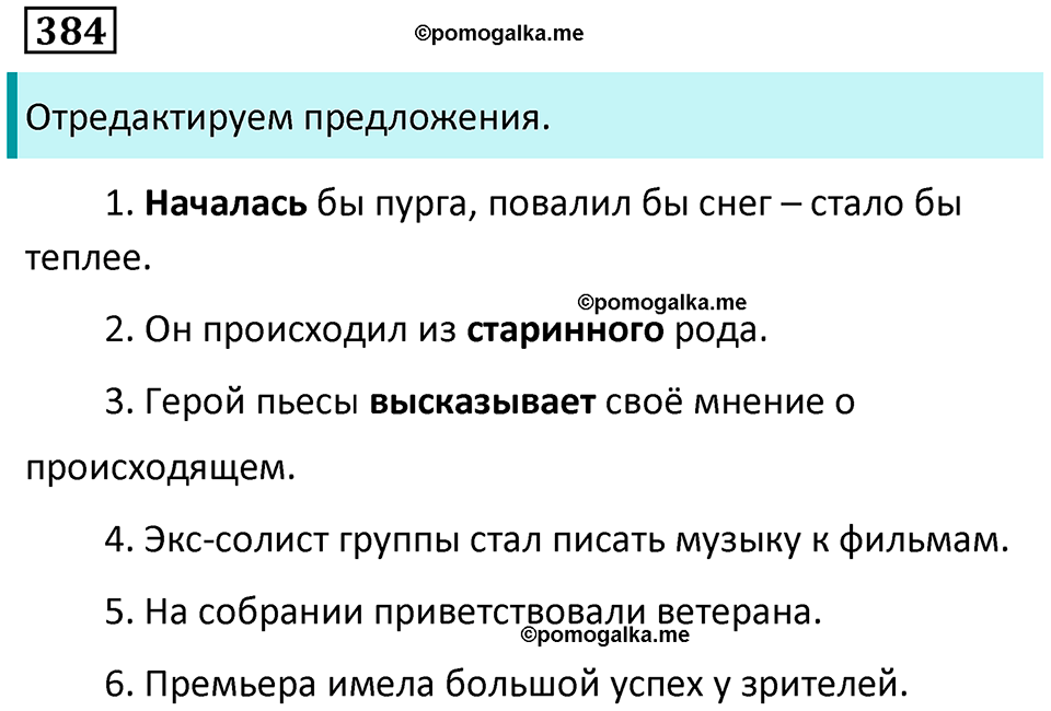 упражнение 384 русский язык 9 класс Пичугов 2022 год