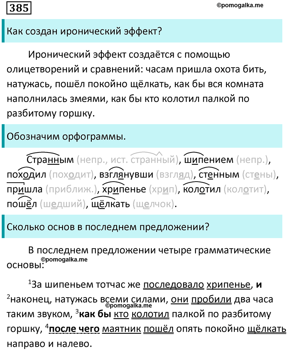упражнение 385 русский язык 9 класс Пичугов 2022 год