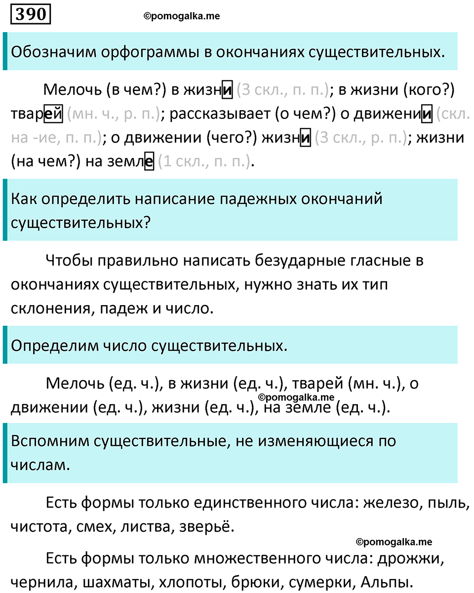упражнение 390 русский язык 9 класс Пичугов 2022 год