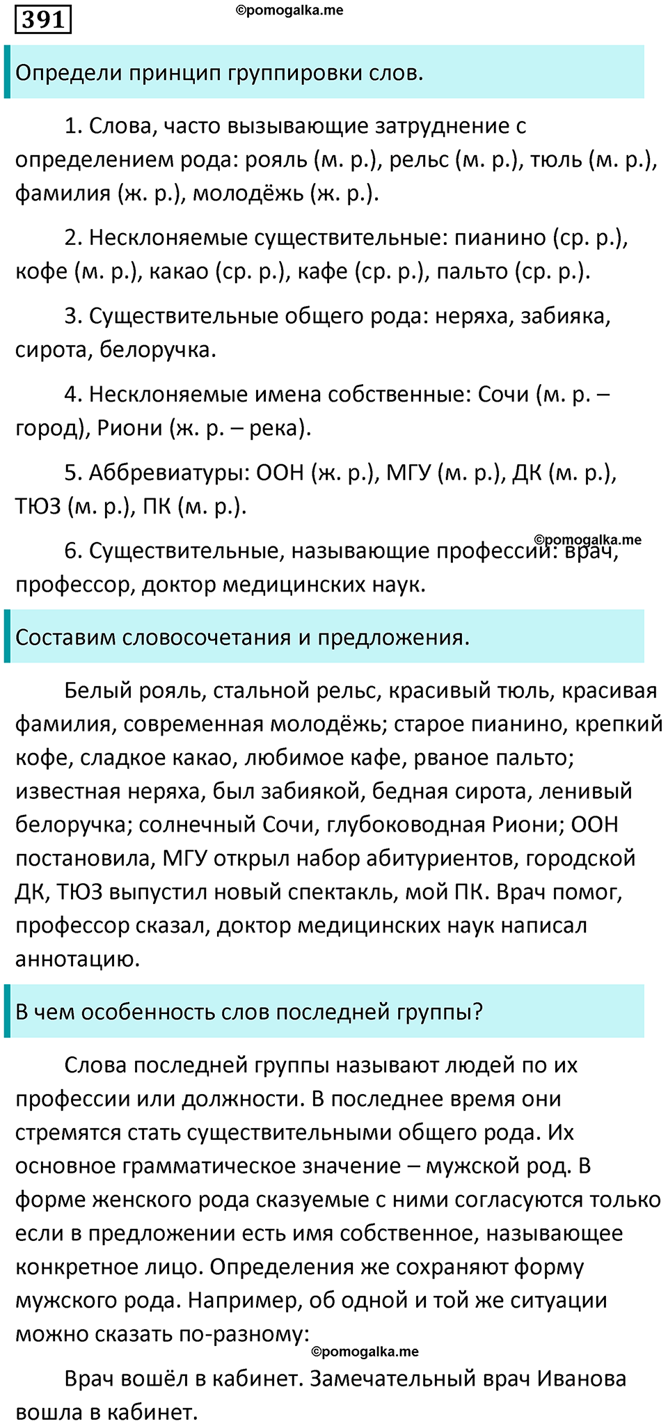 упражнение 391 русский язык 9 класс Пичугов 2022 год