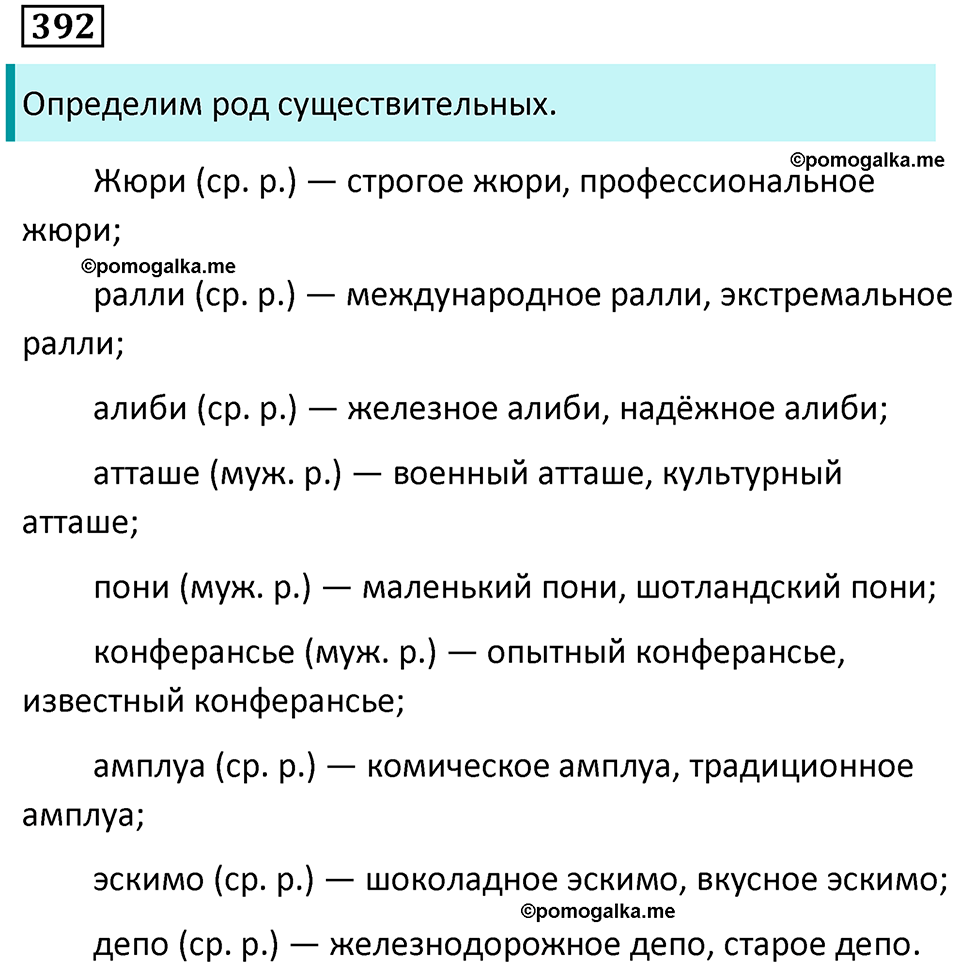 упражнение 392 русский язык 9 класс Пичугов 2022 год