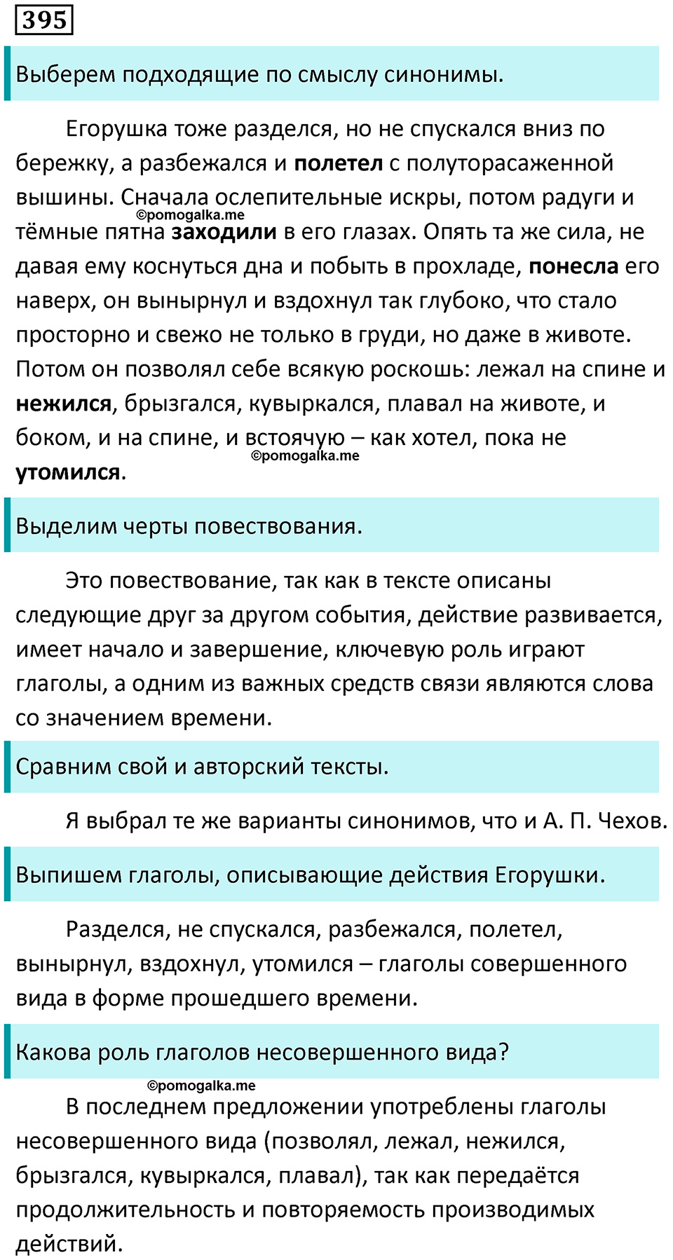 упражнение 395 русский язык 9 класс Пичугов, Еремеева, Купалова 2022 год
