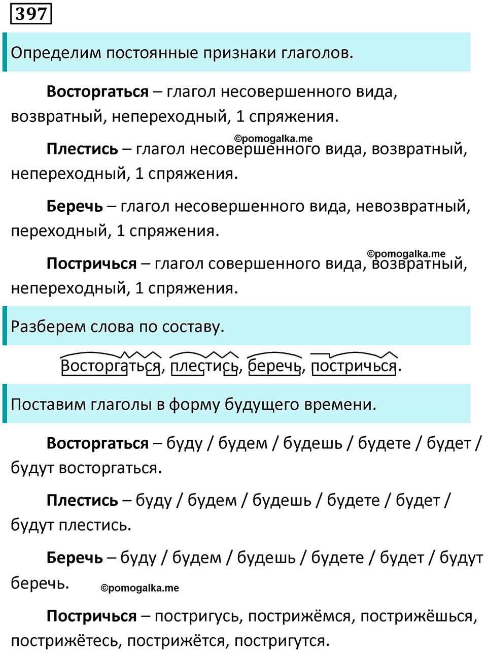 упражнение 397 русский язык 9 класс Пичугов, Еремеева, Купалова 2022 год