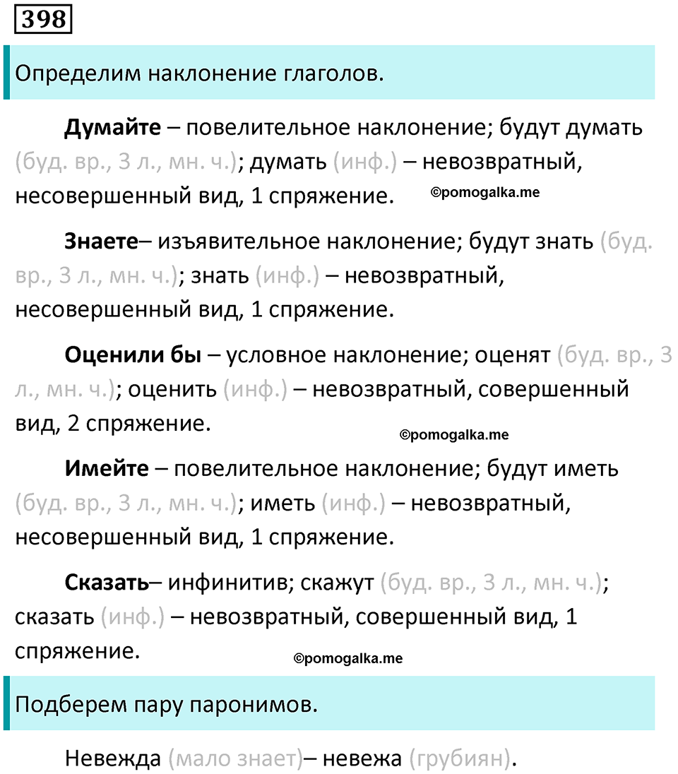 упражнение 398 русский язык 9 класс Пичугов, Еремеева, Купалова 2022 год