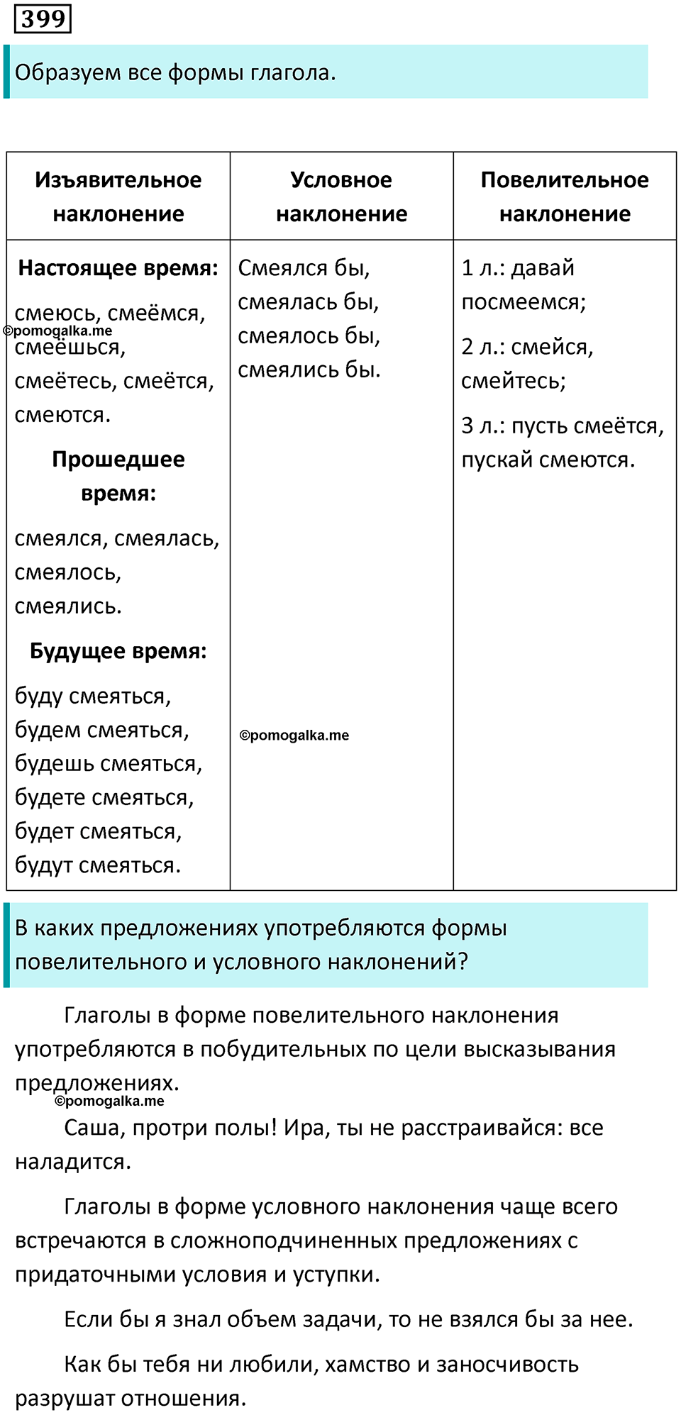упражнение 399 русский язык 9 класс Пичугов, Еремеева, Купалова 2022 год