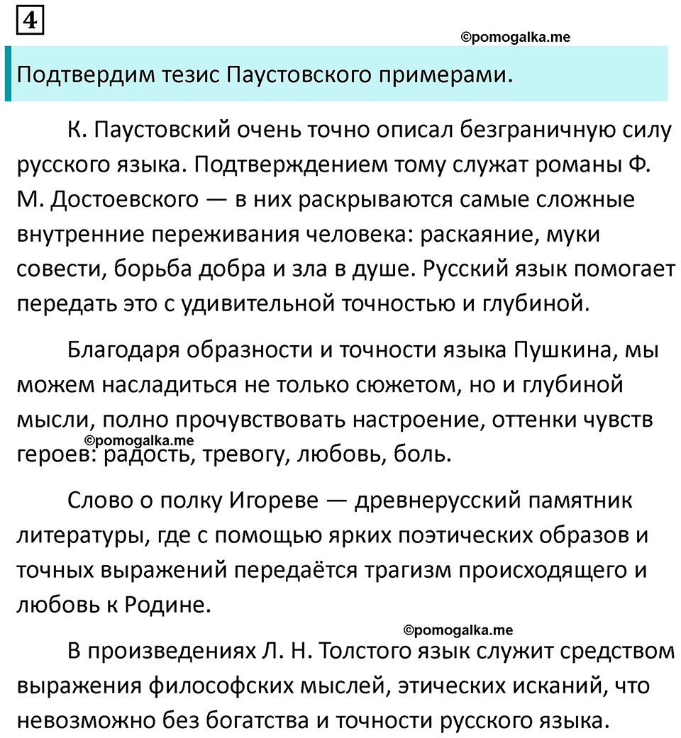 упражнение 4 русский язык 9 класс Пичугов 2022 год
