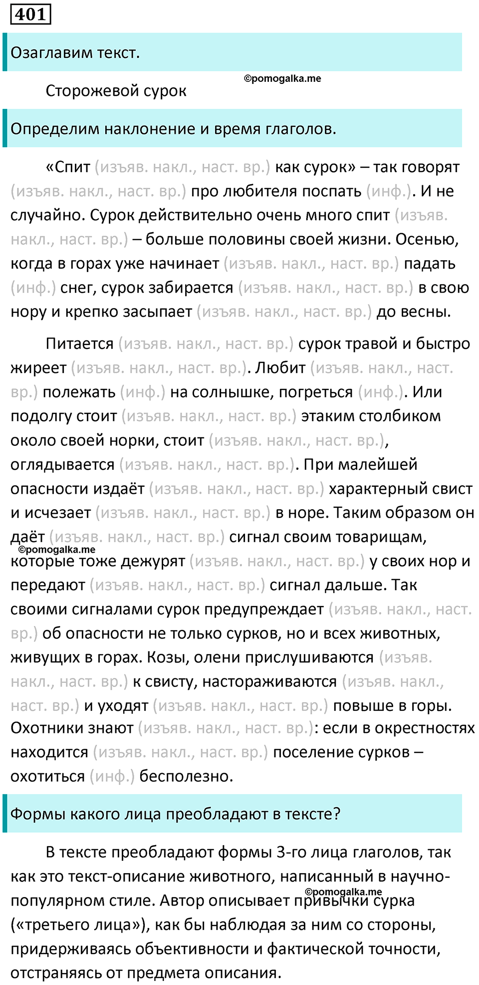 упражнение 401 русский язык 9 класс Пичугов, Еремеева, Купалова 2022 год