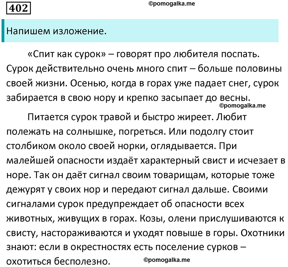 упражнение 402 русский язык 9 класс Пичугов, Еремеева, Купалова 2022 год