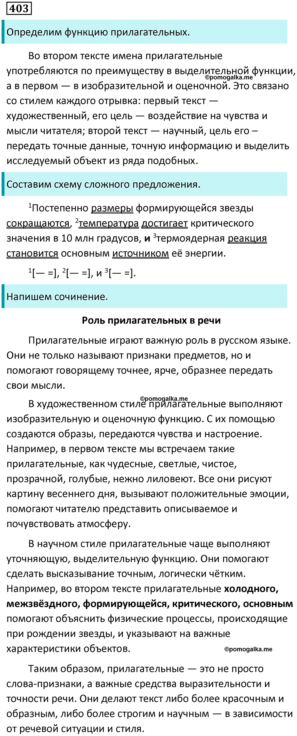 упражнение 403 русский язык 9 класс Пичугов, Еремеева, Купалова 2022 год