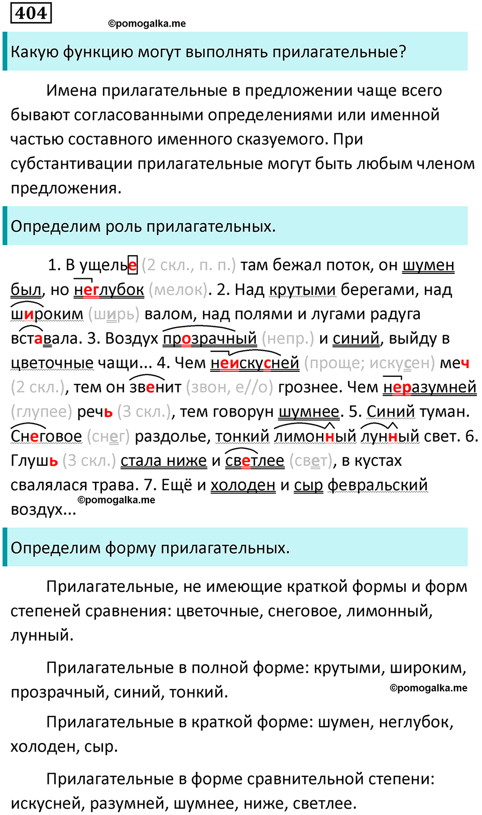 упражнение 404 русский язык 9 класс Пичугов, Еремеева, Купалова 2022 год