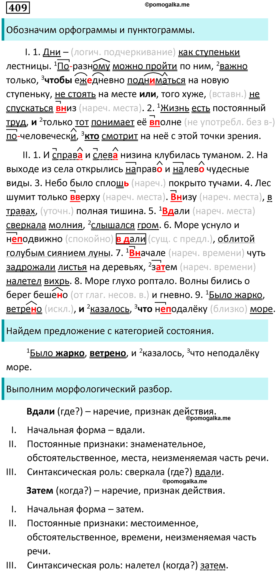 упражнение 409 русский язык 9 класс Пичугов, Еремеева, Купалова 2022 год