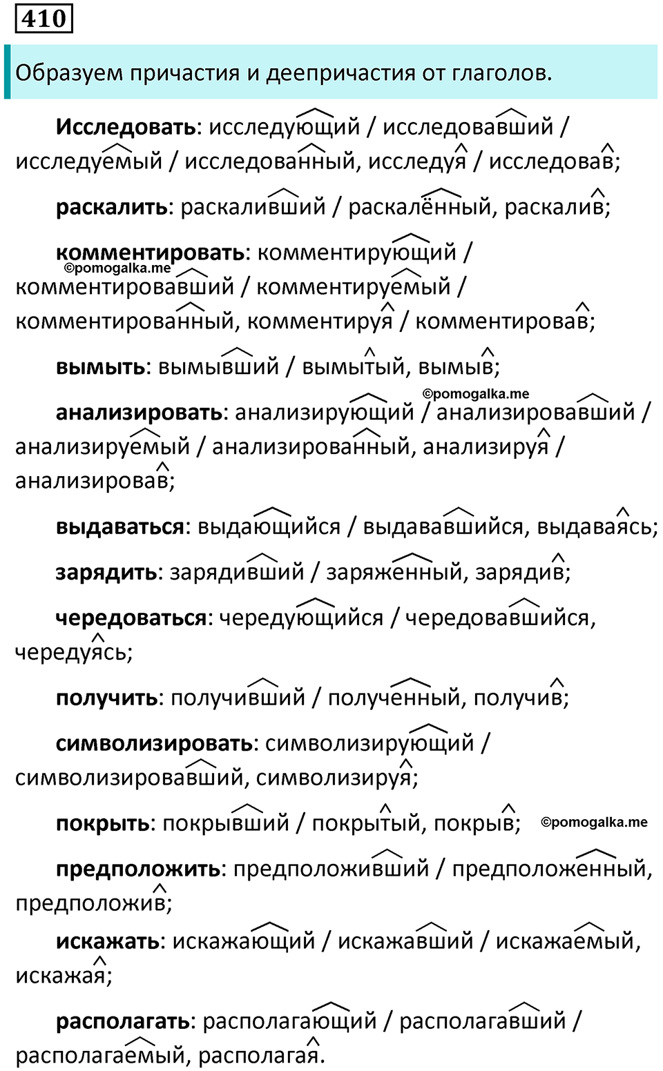 упражнение 410 русский язык 9 класс Пичугов, Еремеева, Купалова 2022 год