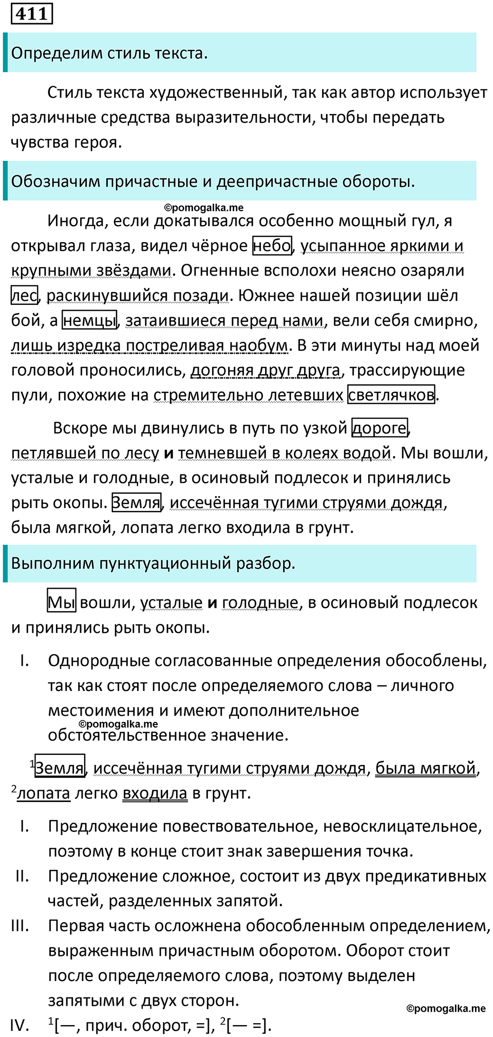 упражнение 411 русский язык 9 класс Пичугов, Еремеева, Купалова 2022 год