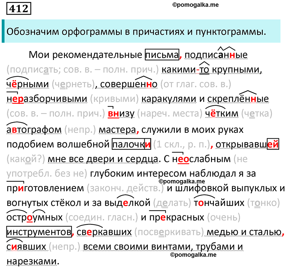 упражнение 412 русский язык 9 класс Пичугов, Еремеева, Купалова 2022 год