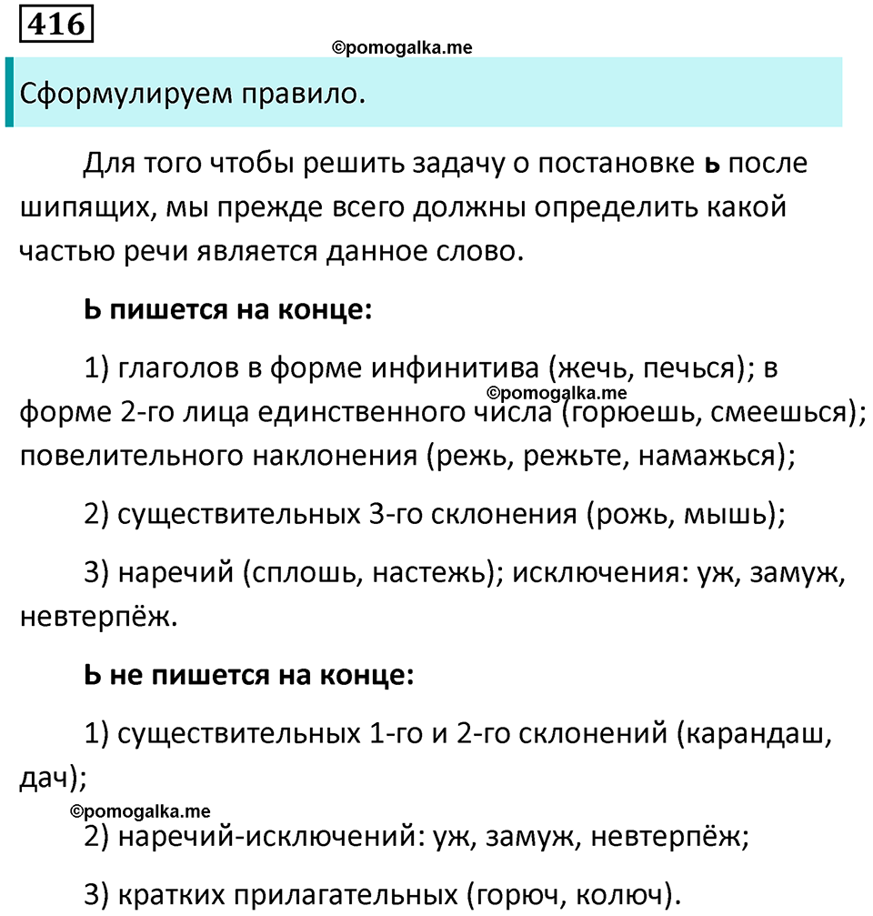 упражнение 416 русский язык 9 класс Пичугов, Еремеева, Купалова 2022 год