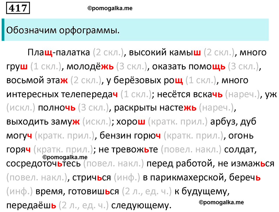 упражнение 417 русский язык 9 класс Пичугов, Еремеева, Купалова 2022 год