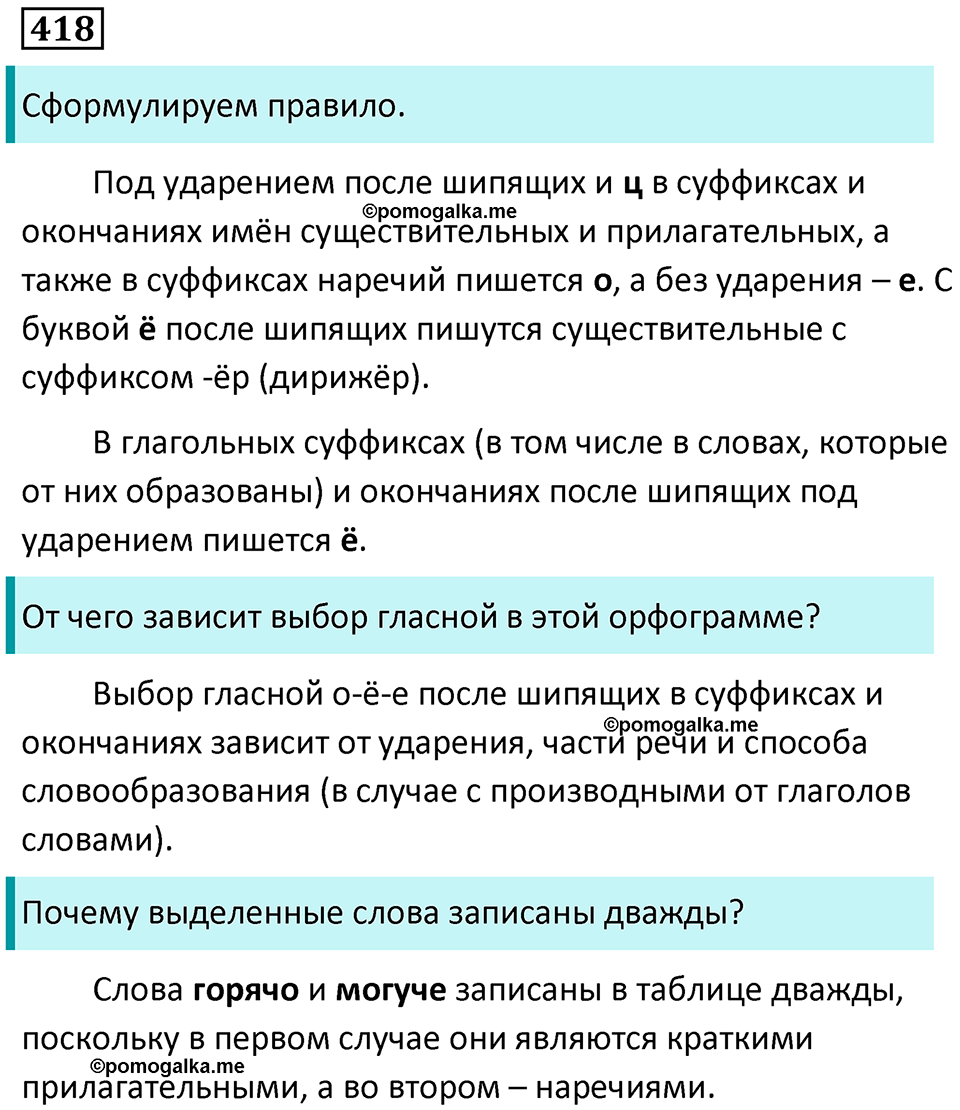 упражнение 418 русский язык 9 класс Пичугов, Еремеева, Купалова 2022 год