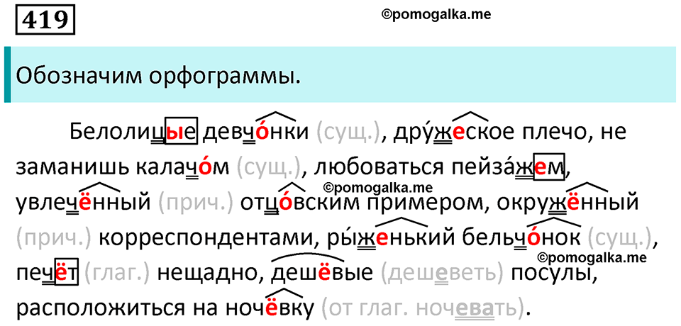 упражнение 419 русский язык 9 класс Пичугов, Еремеева, Купалова 2022 год