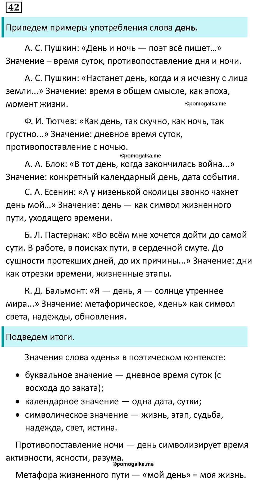 упражнение 42 русский язык 9 класс Пичугов 2022 год