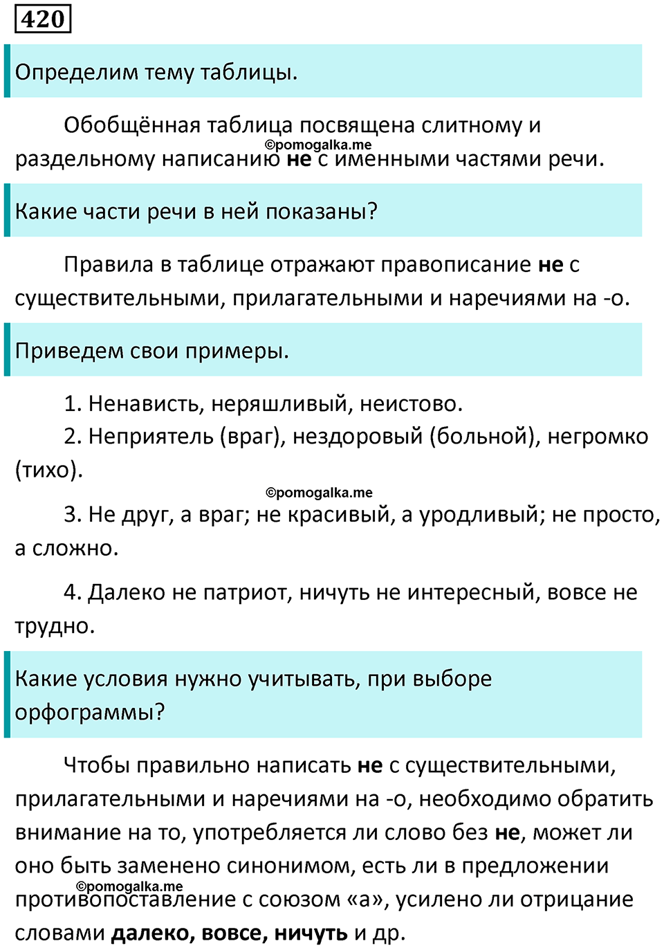 упражнение 420 русский язык 9 класс Пичугов, Еремеева, Купалова 2022 год