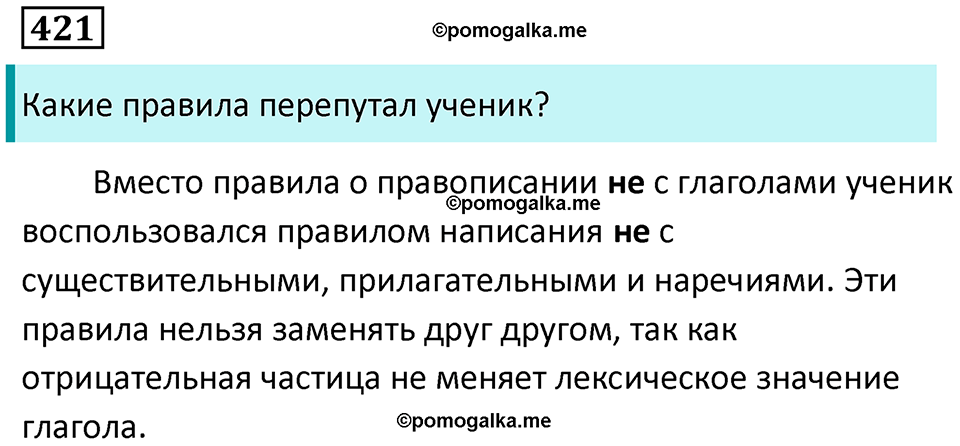 упражнение 421 русский язык 9 класс Пичугов, Еремеева, Купалова 2022 год