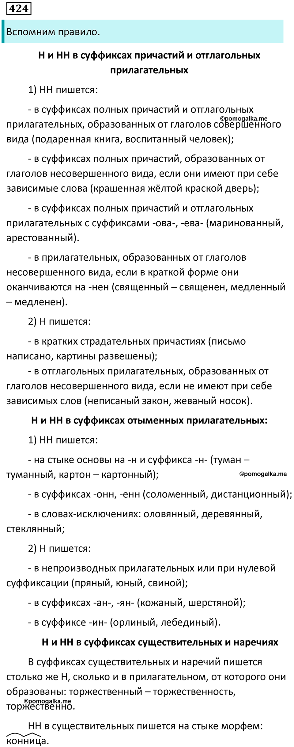 упражнение 424 русский язык 9 класс Пичугов, Еремеева, Купалова 2022 год