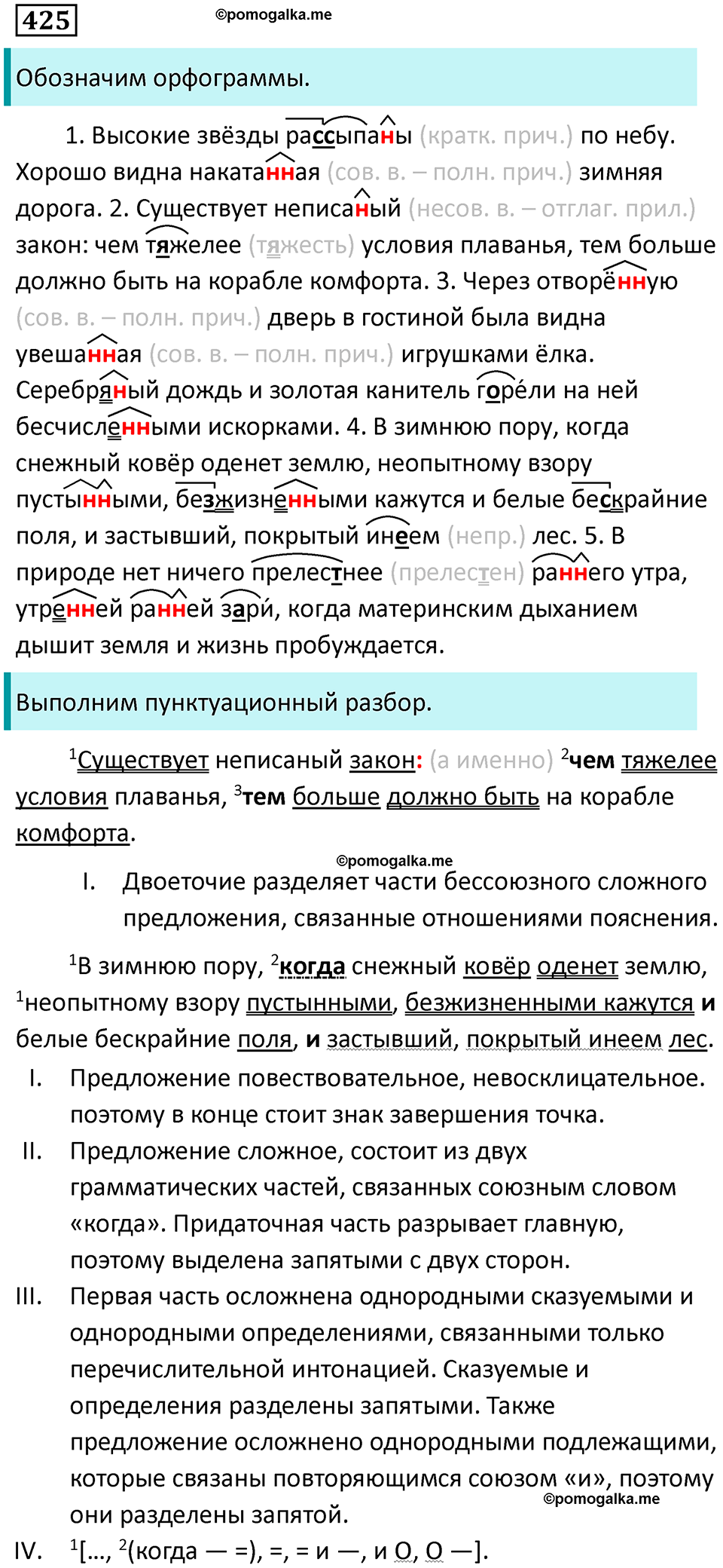 упражнение 425 русский язык 9 класс Пичугов, Еремеева, Купалова 2022 год