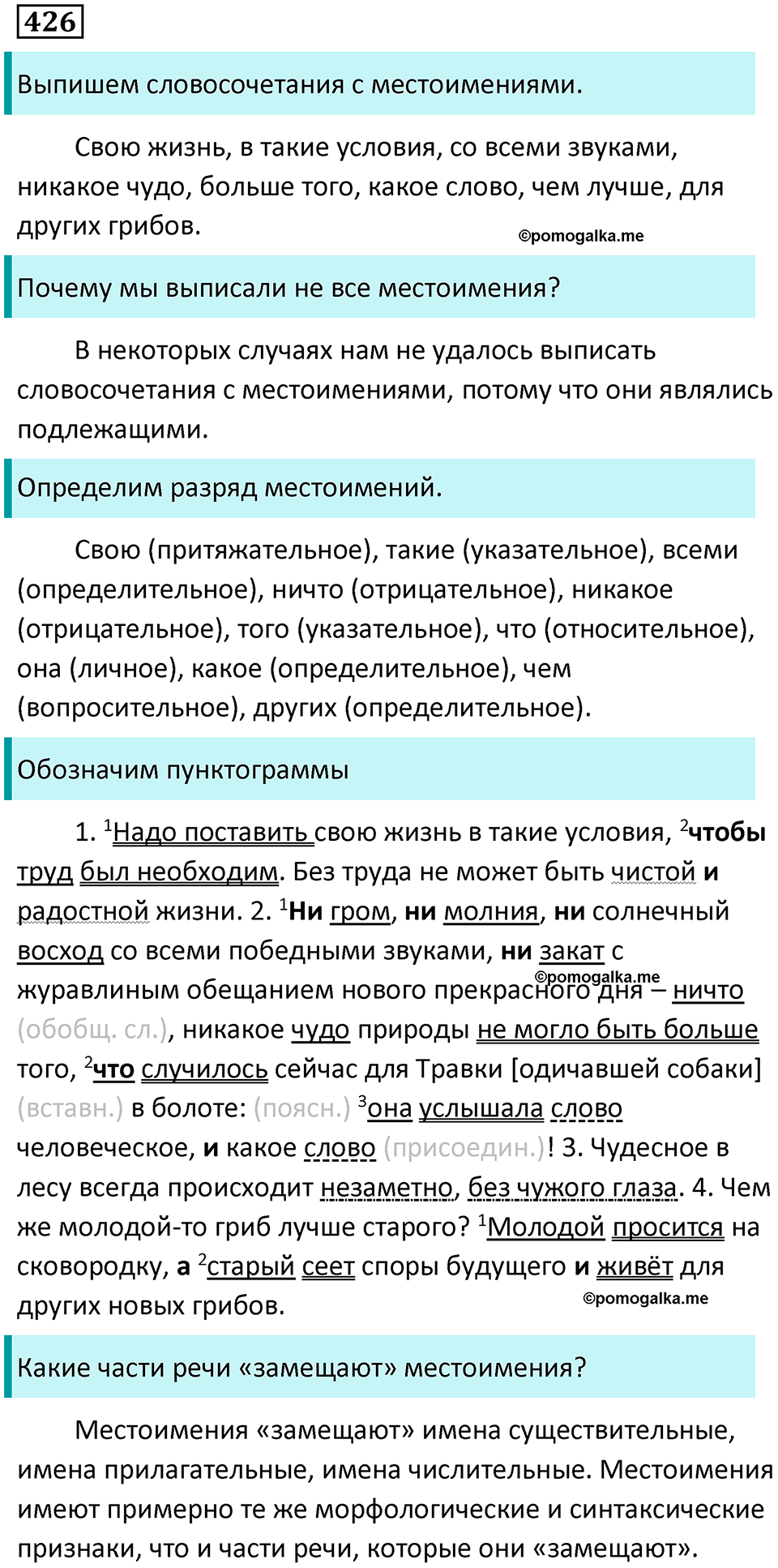 упражнение 426 русский язык 9 класс Пичугов, Еремеева, Купалова 2022 год