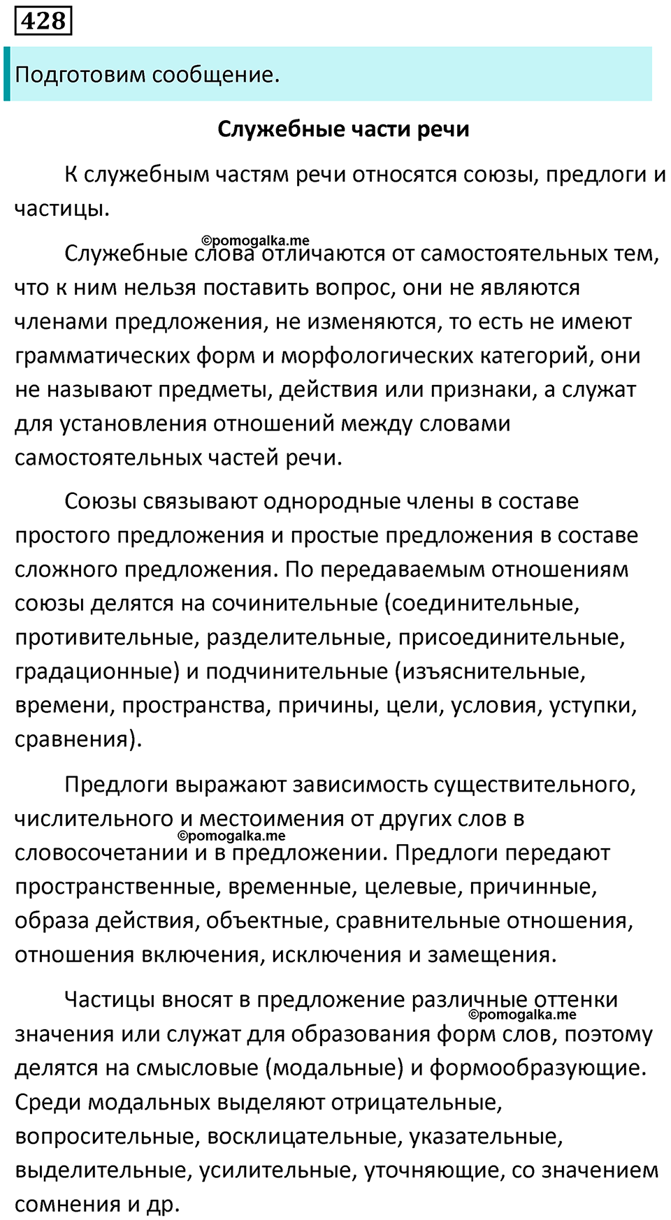 упражнение 428 русский язык 9 класс Пичугов, Еремеева, Купалова 2022 год