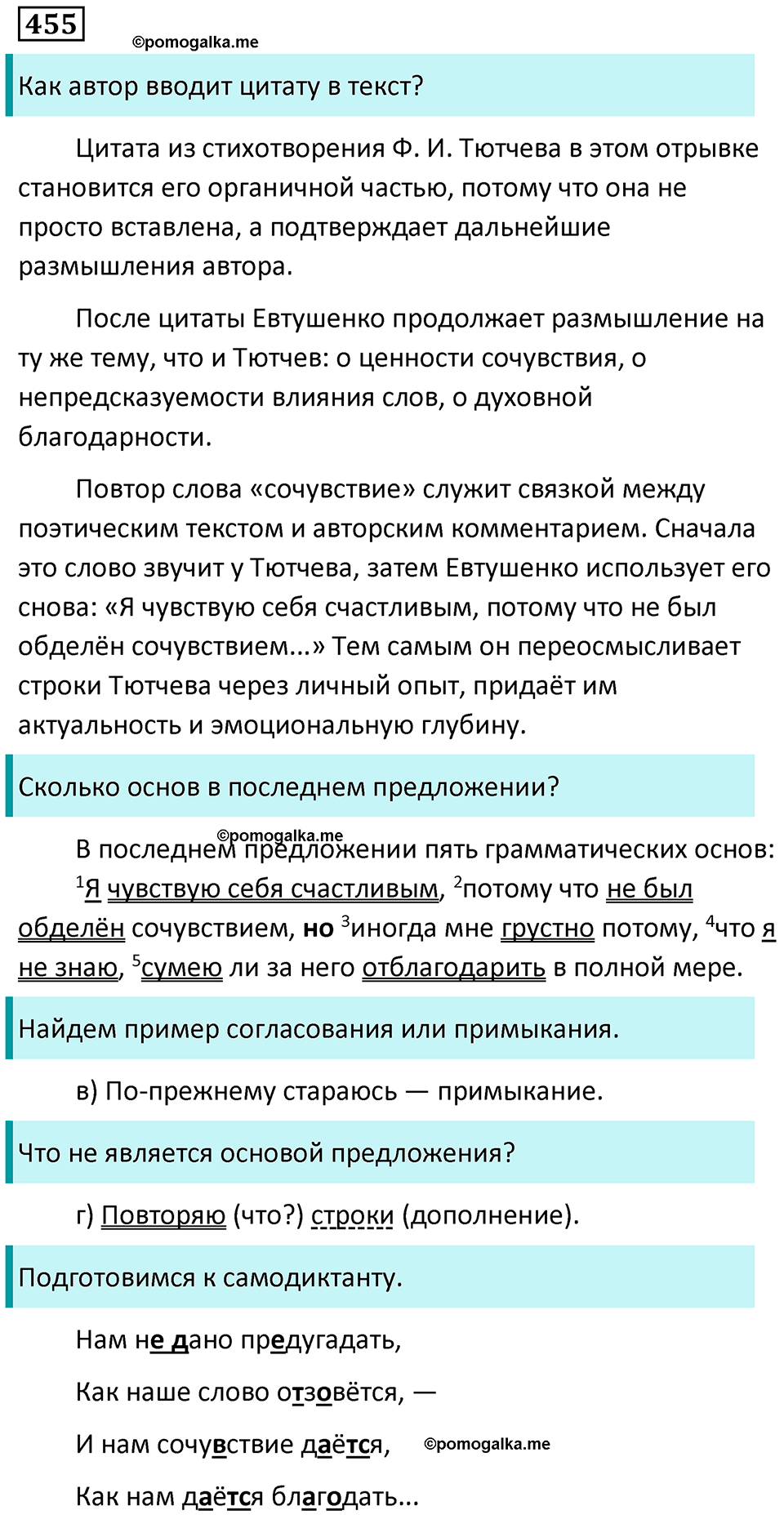 упражнение 455 русский язык 9 класс Пичугов, Еремеева, Купалова 2022 год