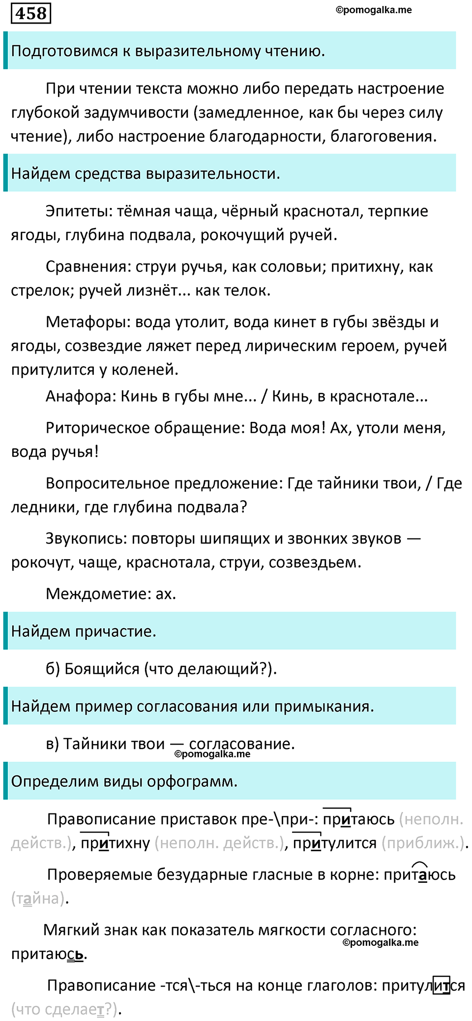 упражнение 458 русский язык 9 класс Пичугов, Еремеева, Купалова 2022 год