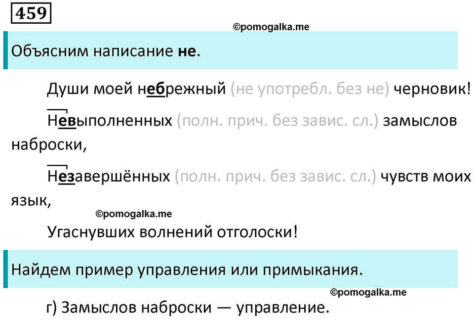 упражнение 459 русский язык 9 класс Пичугов, Еремеева, Купалова 2022 год