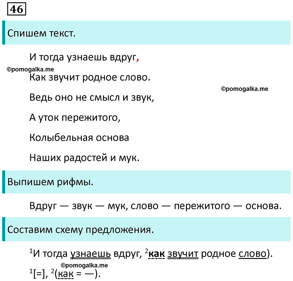 упражнение 46 русский язык 9 класс Пичугов 2022 год