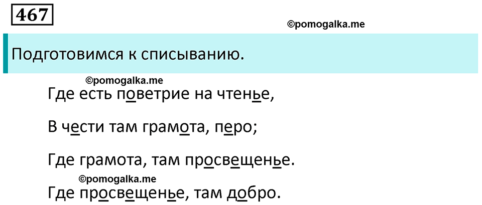 упражнение 467 русский язык 9 класс Пичугов, Еремеева, Купалова 2022 год