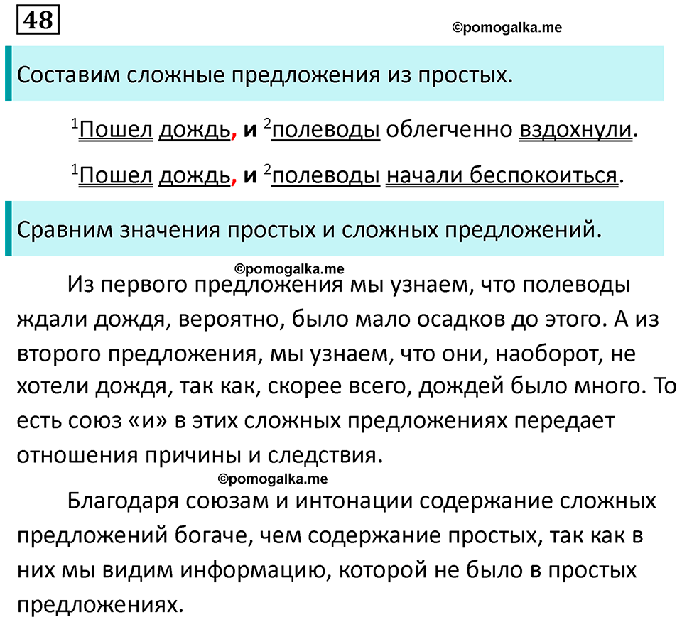 упражнение 48 русский язык 9 класс Пичугов 2022 год