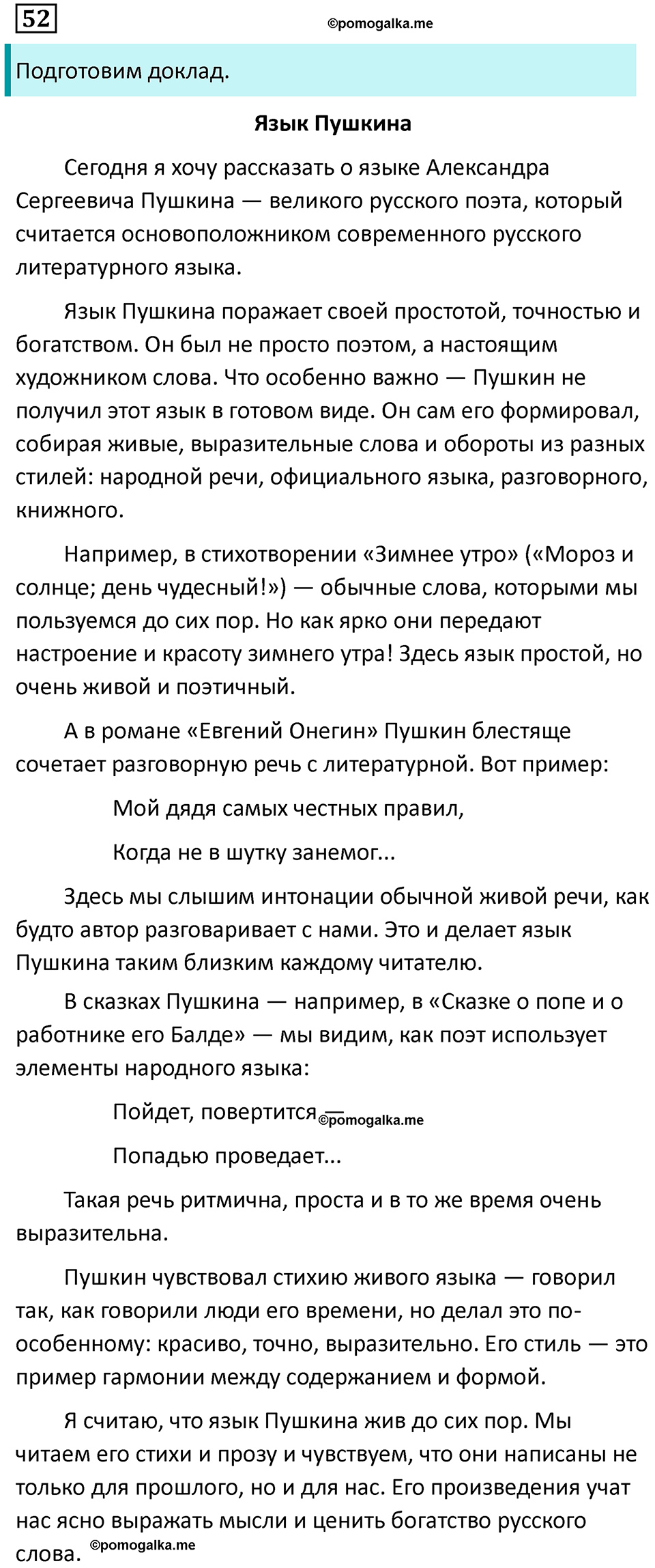 упражнение 52 русский язык 9 класс Пичугов 2022 год