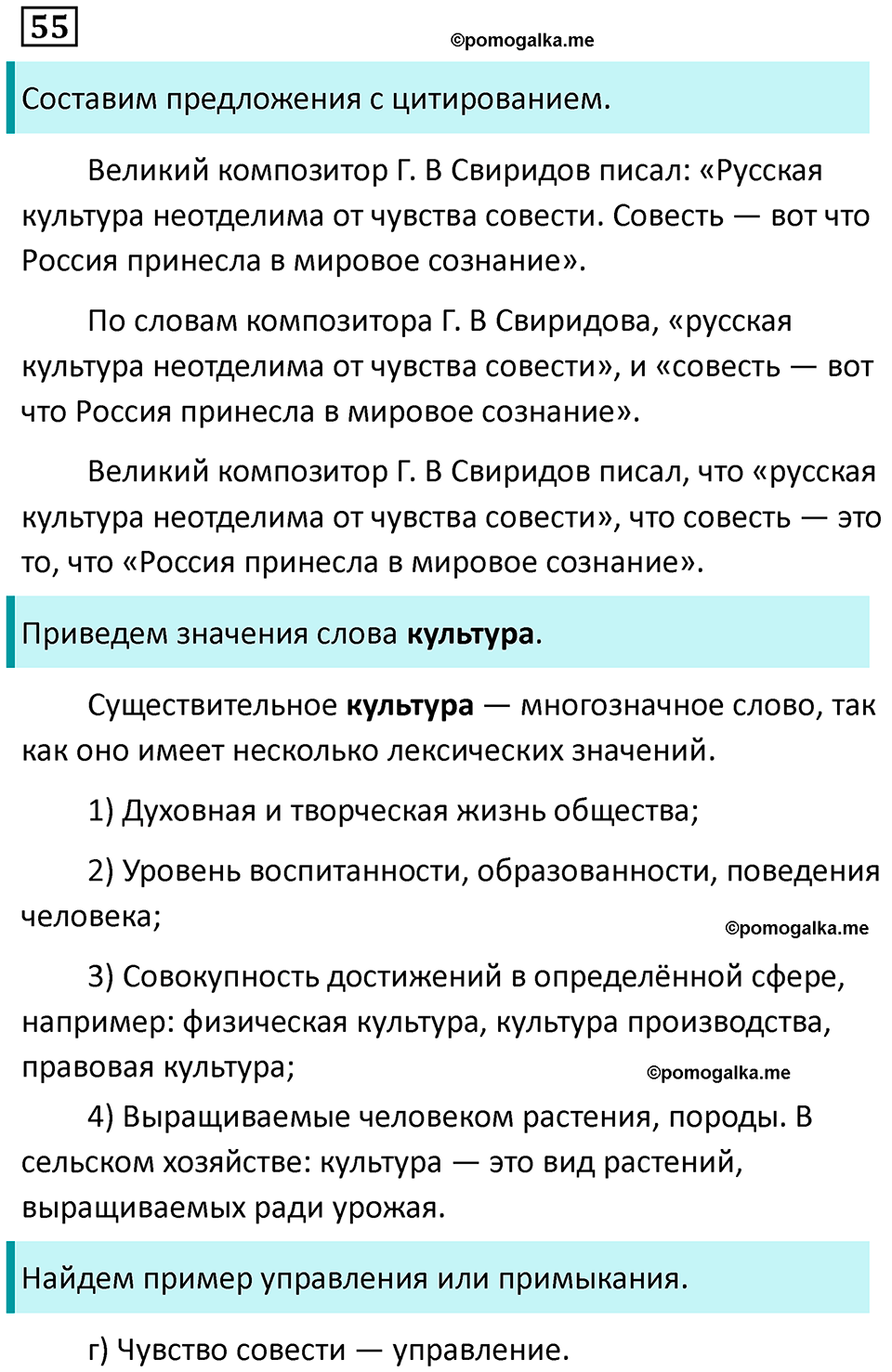 упражнение 55 русский язык 9 класс Пичугов 2022 год