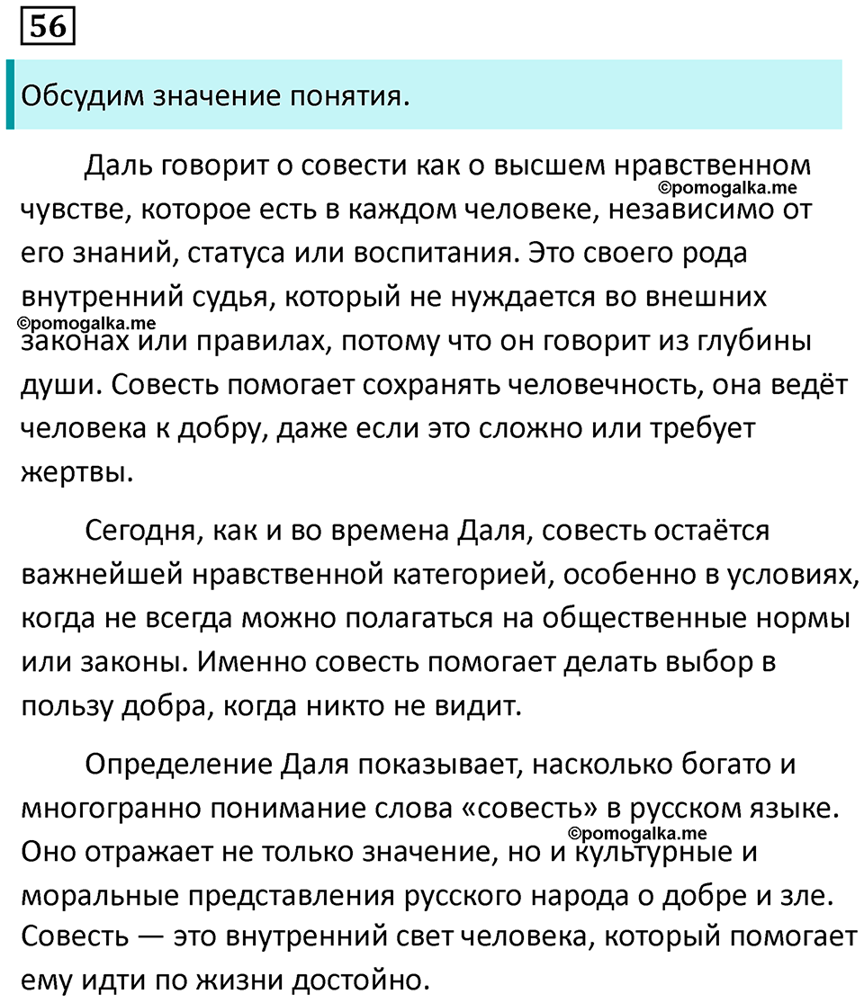 упражнение 56 русский язык 9 класс Пичугов 2022 год