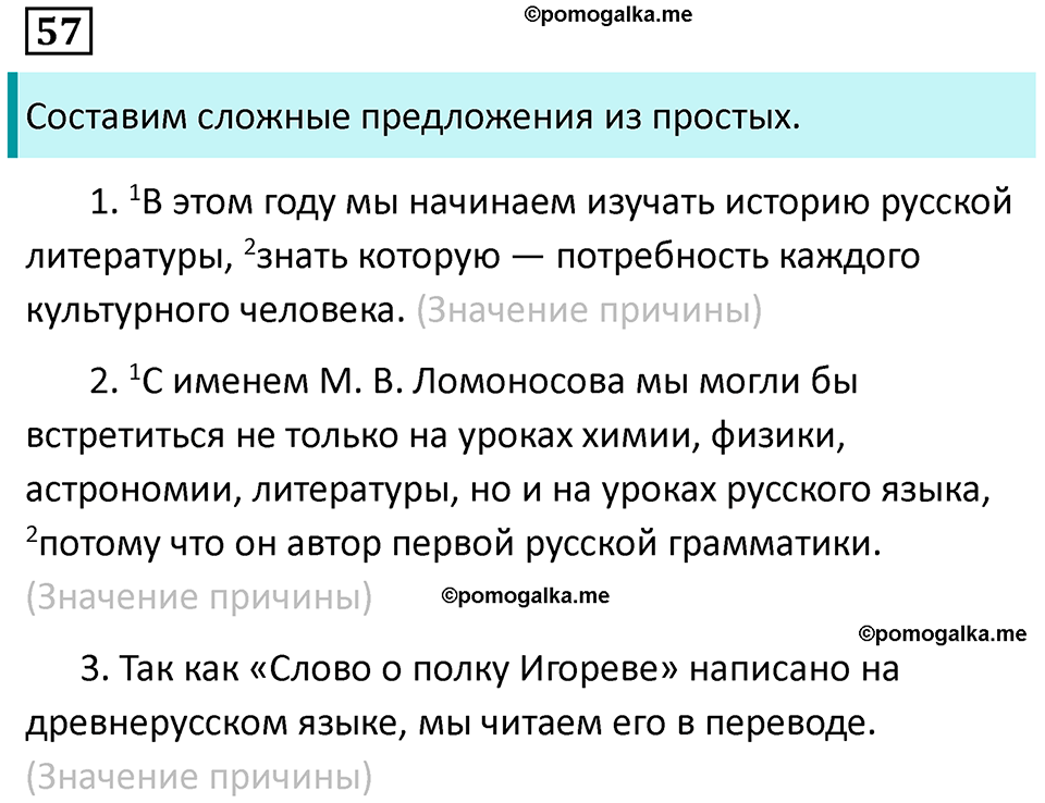 упражнение 57 русский язык 9 класс Пичугов 2022 год