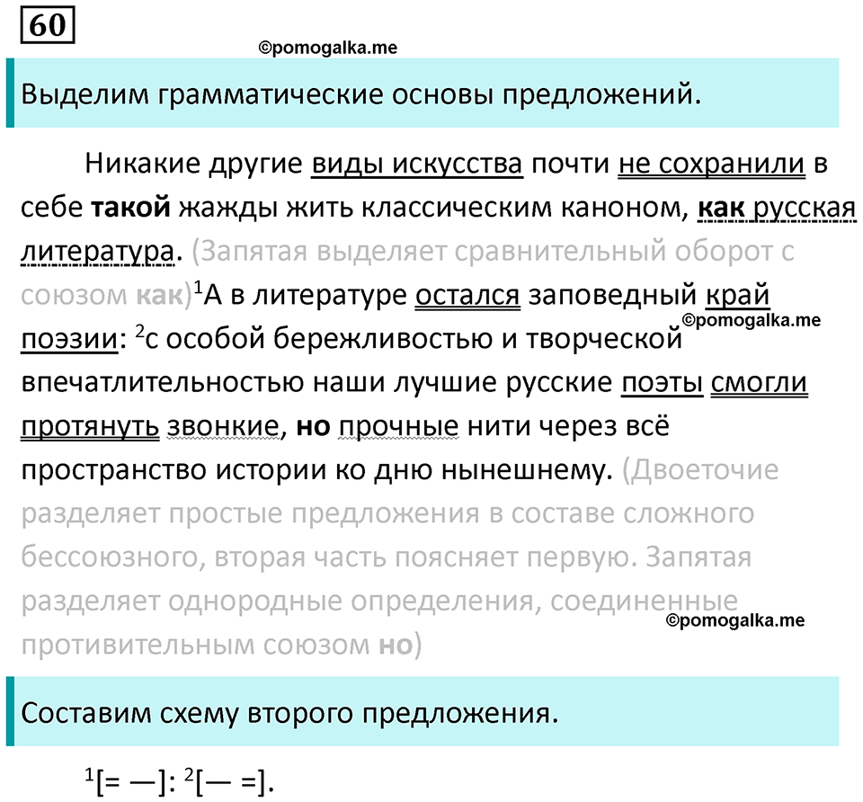 упражнение 60 русский язык 9 класс Пичугов 2022 год