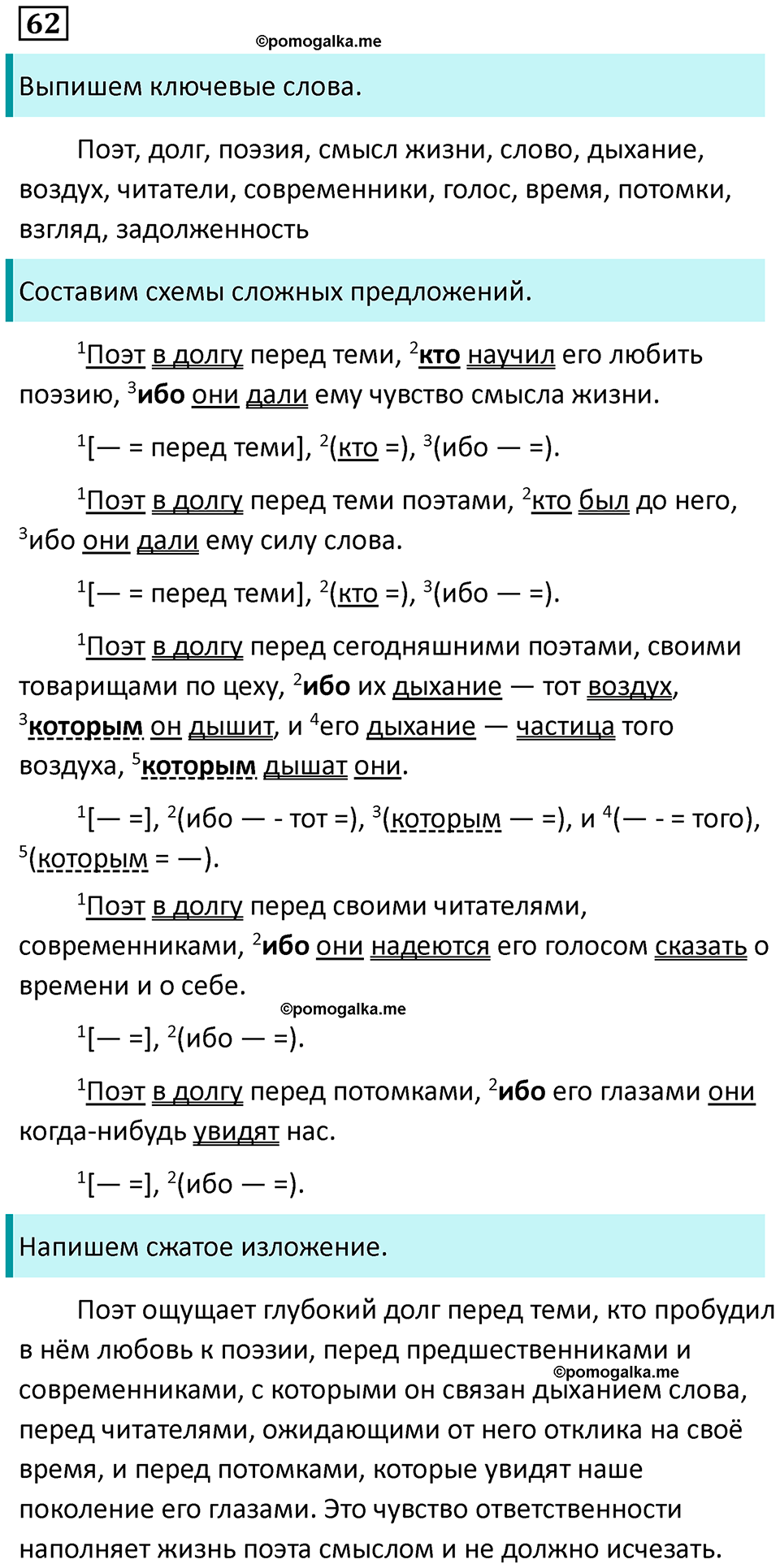 упражнение 62 русский язык 9 класс Пичугов 2022 год