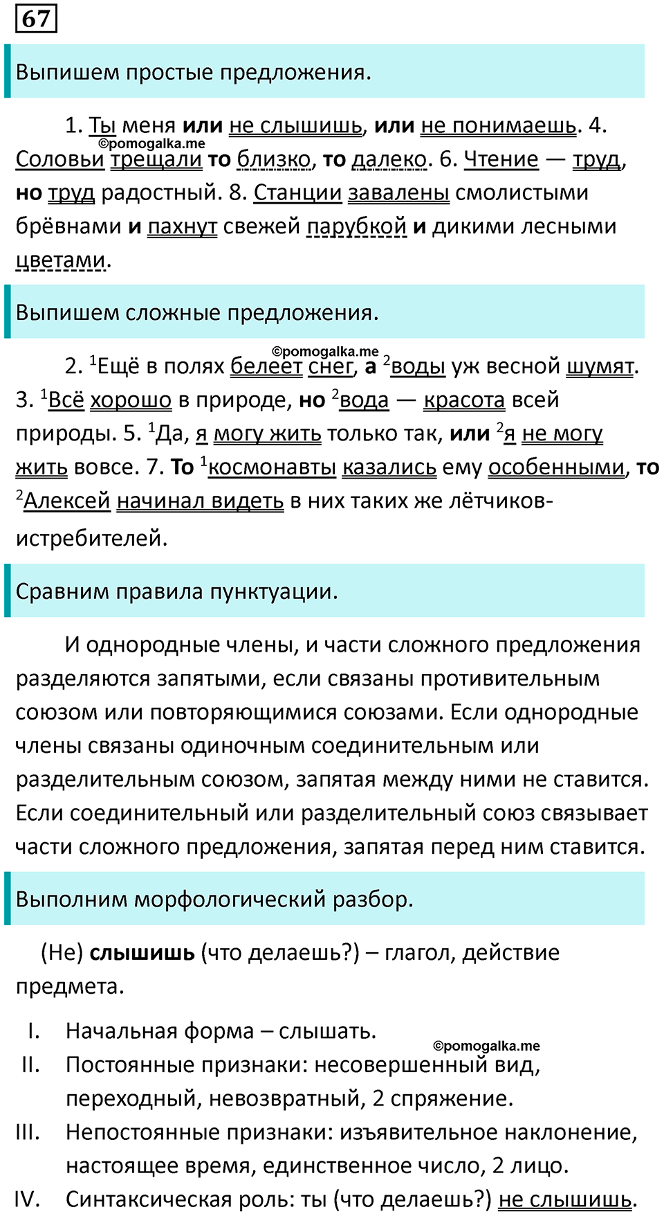 упражнение 67 русский язык 9 класс Пичугов 2022 год