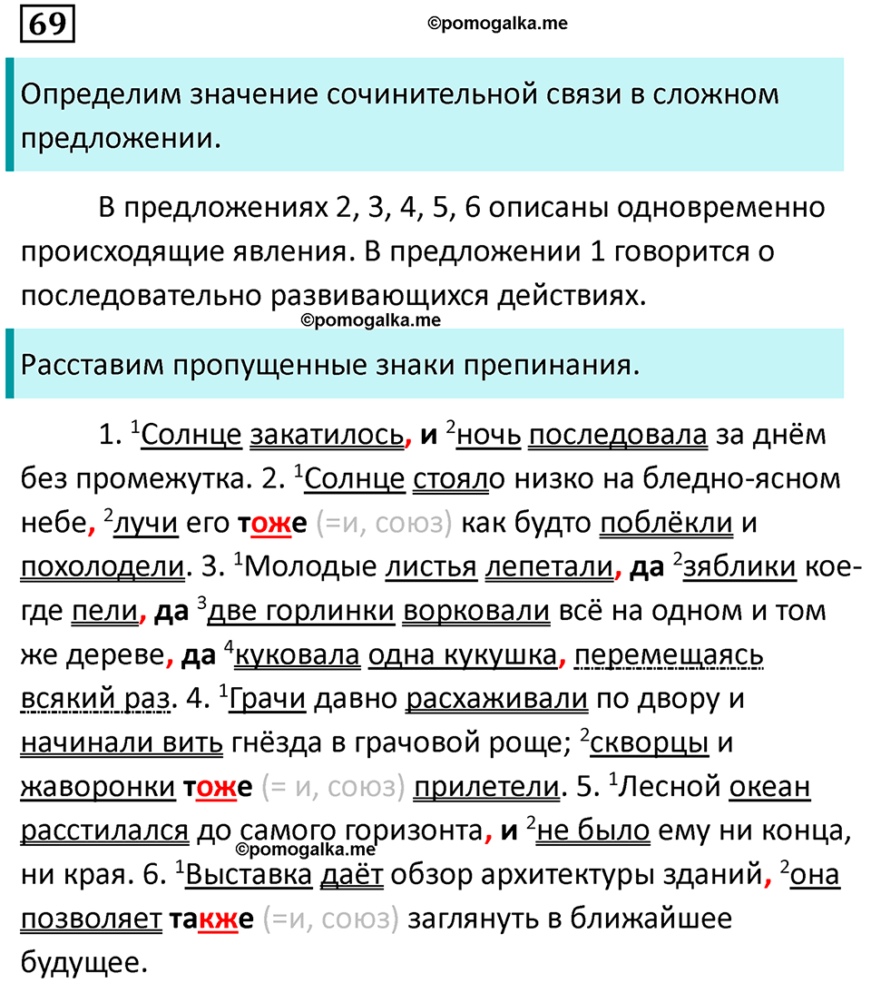 упражнение 69 русский язык 9 класс Пичугов 2022 год