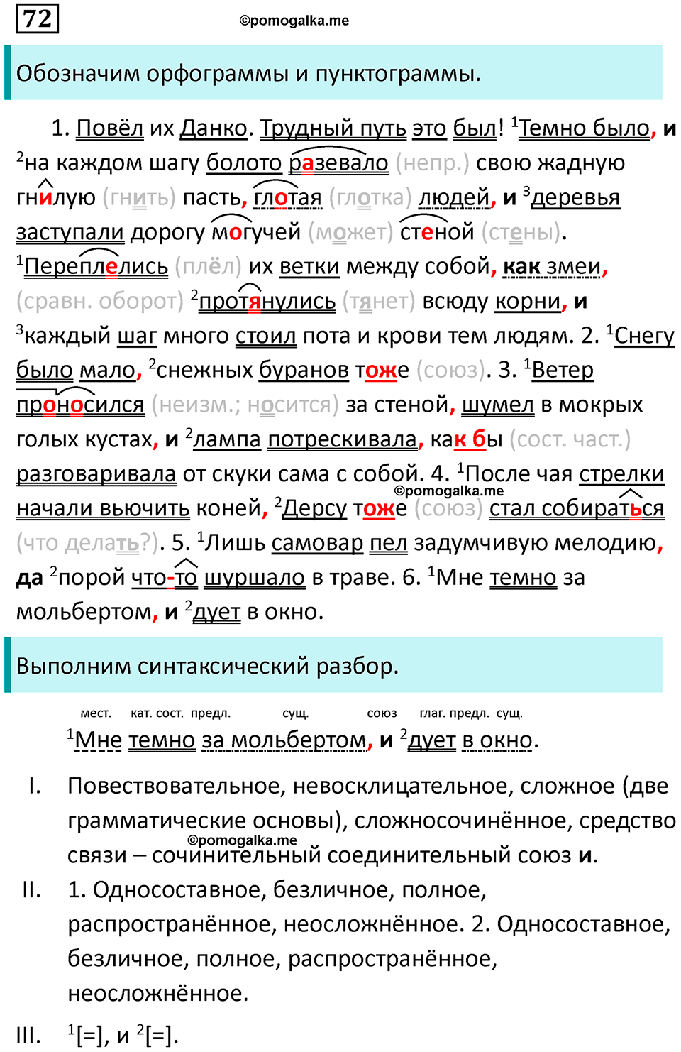 упражнение 72 русский язык 9 класс Пичугов 2022 год
