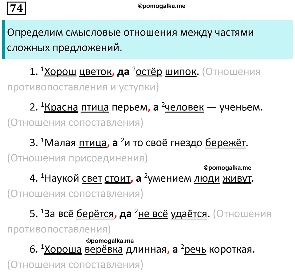 упражнение 74 русский язык 9 класс Пичугов 2022 год