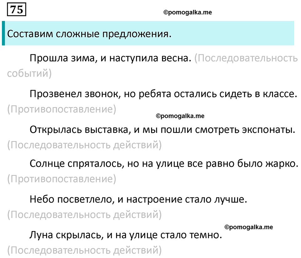 упражнение 75 русский язык 9 класс Пичугов 2022 год