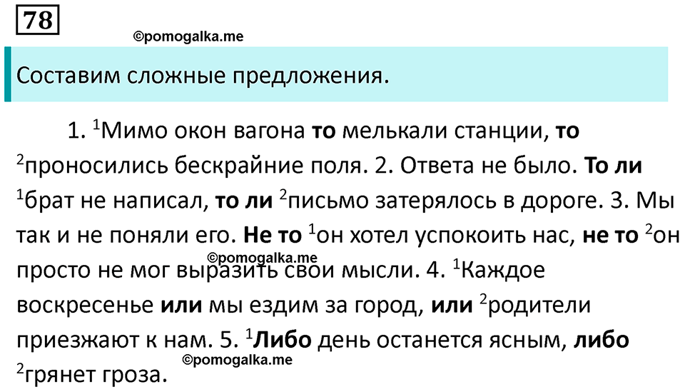 упражнение 78 русский язык 9 класс Пичугов 2022 год