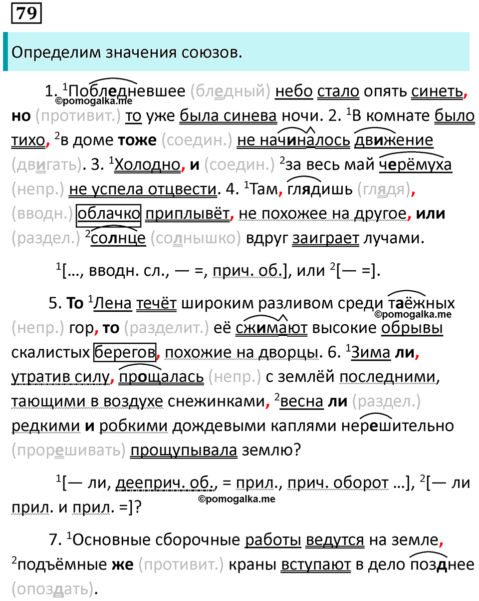 упражнение 79 русский язык 9 класс Пичугов 2022 год