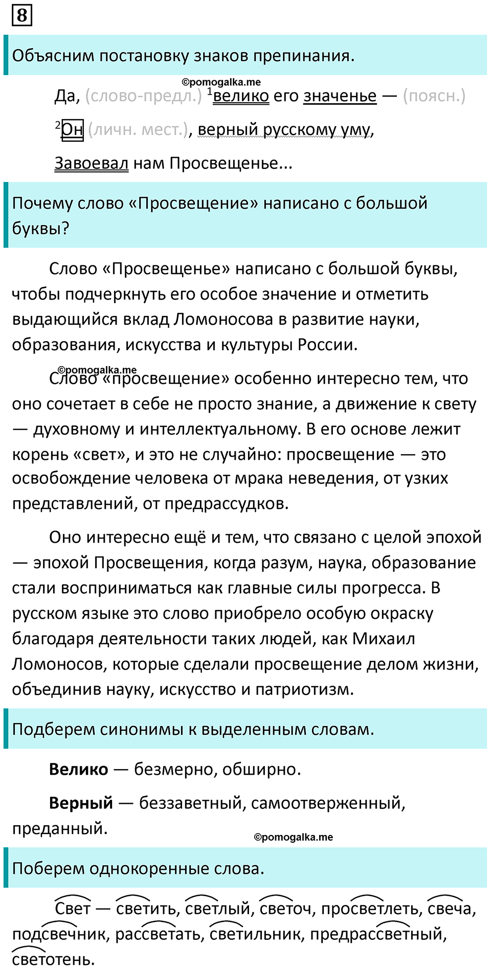упражнение 8 русский язык 9 класс Пичугов 2022 год